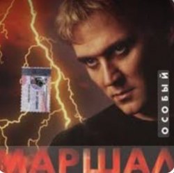 封面 Александр Маршал - Океан