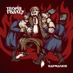 封面 Теорія Ґвалту - Марсіянські Веди