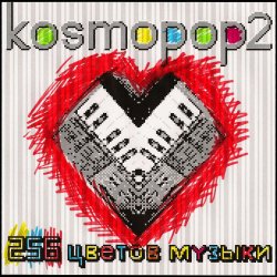 封面 Kosmopop2 - Солнце на экране