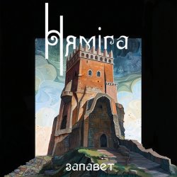 封面 Нямiга - Памяць