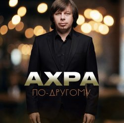 封面 По другому