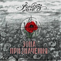 封面 AndrosLand - Зона Призначення (Destination Zone)