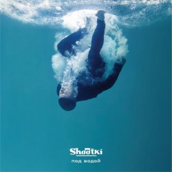 封面 Shootki - Осень