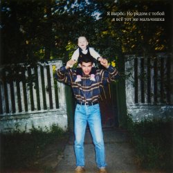 封面 SerDi - С днем рождения, Пап