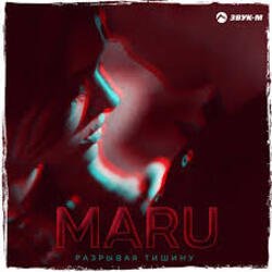 封面 Maru - Разрывая тишину
