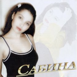 封面 Сабина - Мин горур кыз