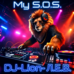 封面 DJ-Lion- Л. Е. В. - My S.O.S. (Vhere are you)