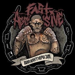 封面 Fast Aggressive - Брик
