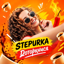 封面 STEPURKA - Доторкнися