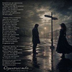 封面 Сизигия Syzygy - Одииночество