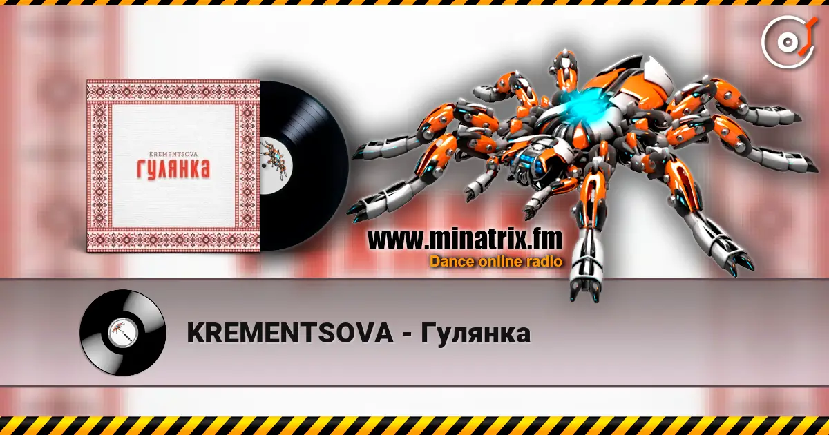 KREMENTSOVA - Гулянка слухати онлайн у високій якості | Minatrix.FM