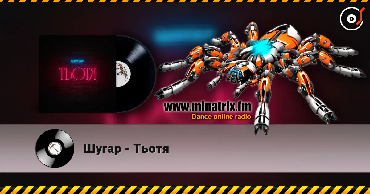 Шугар - Тьотя слухати онлайн у високій якості | Minatrix.FM