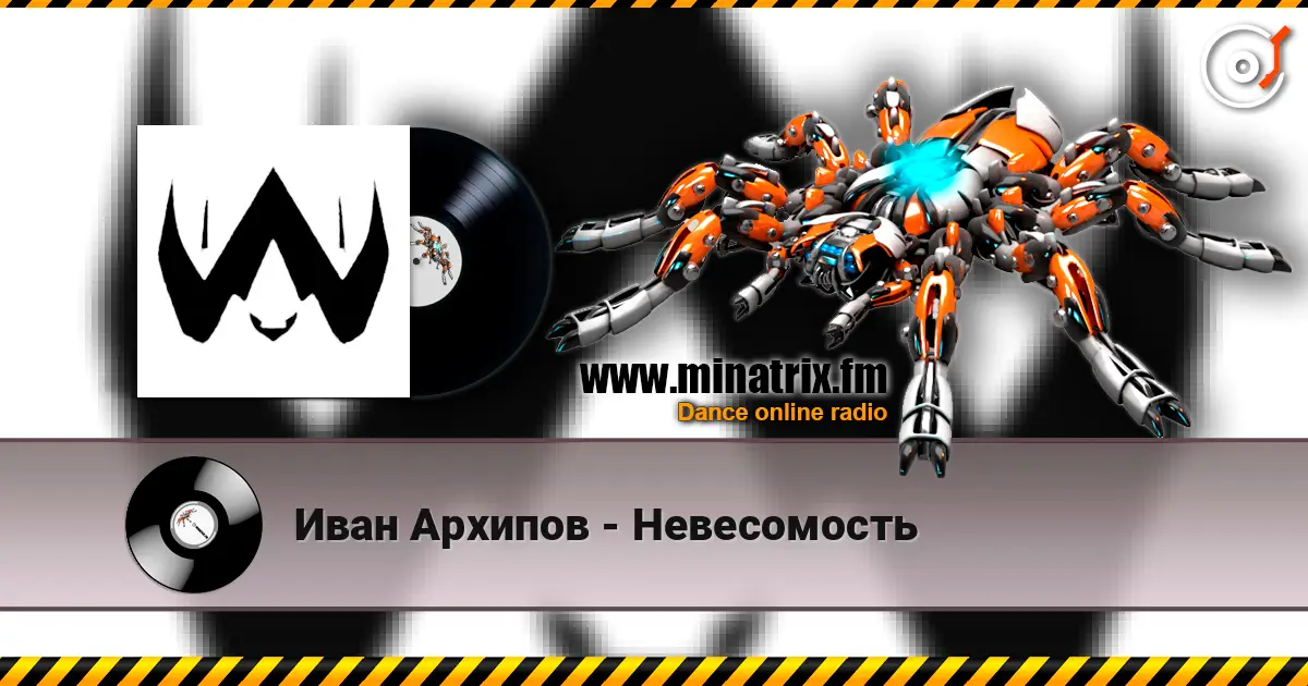 Иван Архипов - Невесомость listen online in high quality | Minatrix.FM