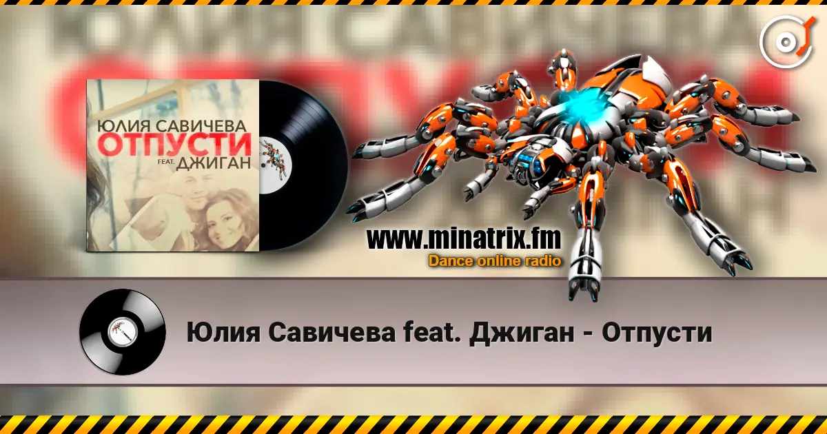 Юлия Савичева feat. Джиган - Отпусти слухати онлайн у високій якості | Minatrix.FM