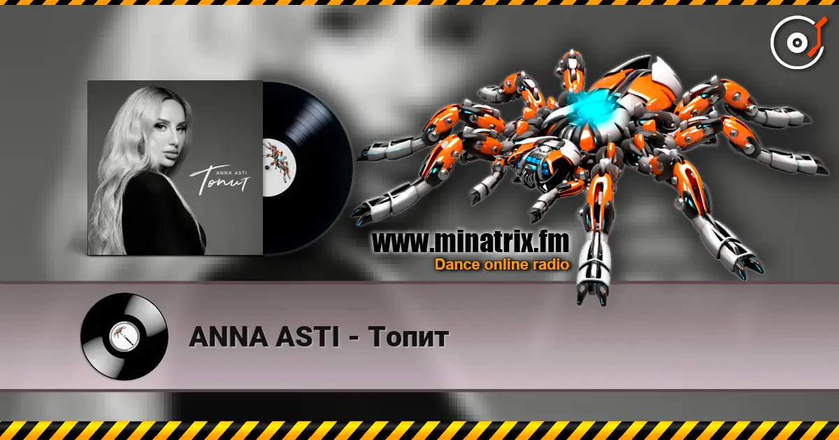 ANNA ASTI - Топит listen online in high quality | Minatrix.FM