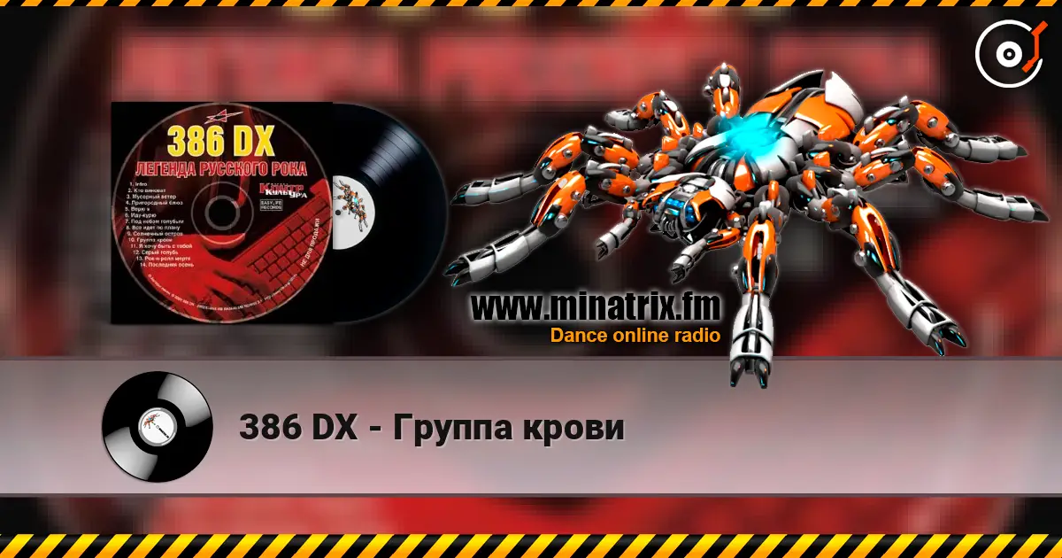 386 DX - Группа крови listen online in high quality | Minatrix.FM