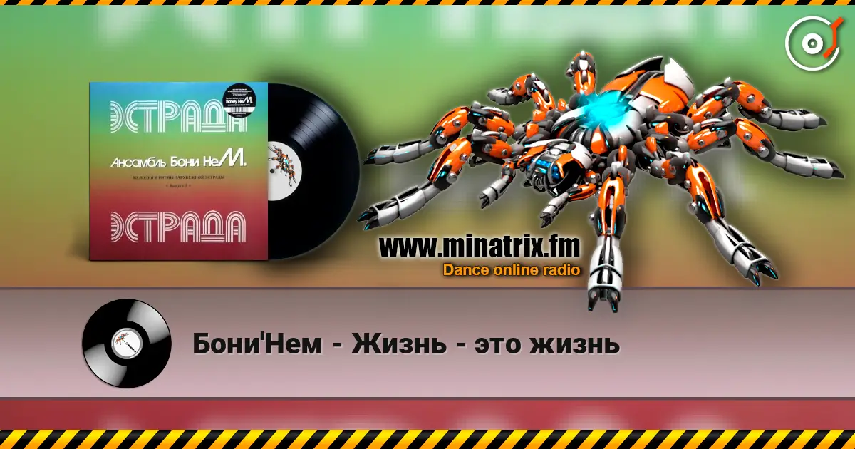Бони'Нем - Жизнь - это жизнь listen online in high quality | Minatrix.FM