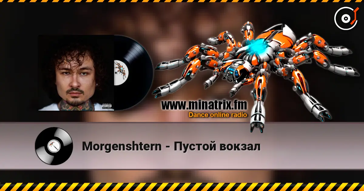 Morgenshtern - Пустой вокзал слухати онлайн у високій якості | Minatrix.FM