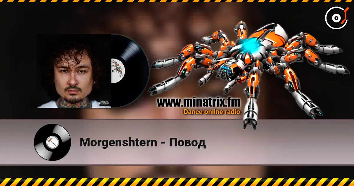Morgenshtern - Повод listen online in high quality | Minatrix.FM