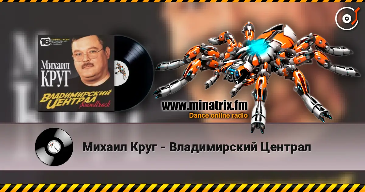 Михаил Круг - Владимирский Централ listen online in high quality | Minatrix.FM