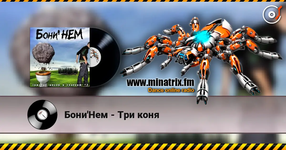 Бони'Нем - Три коня listen online in high quality | Minatrix.FM
