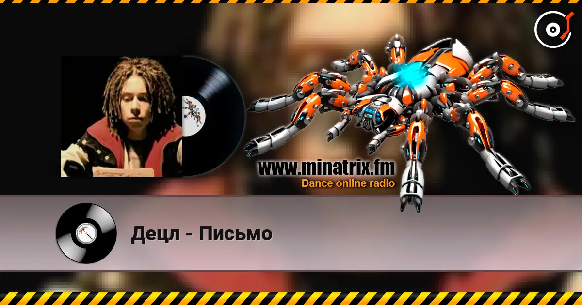 Децл - Письмо слухати онлайн у високій якості | Minatrix.FM