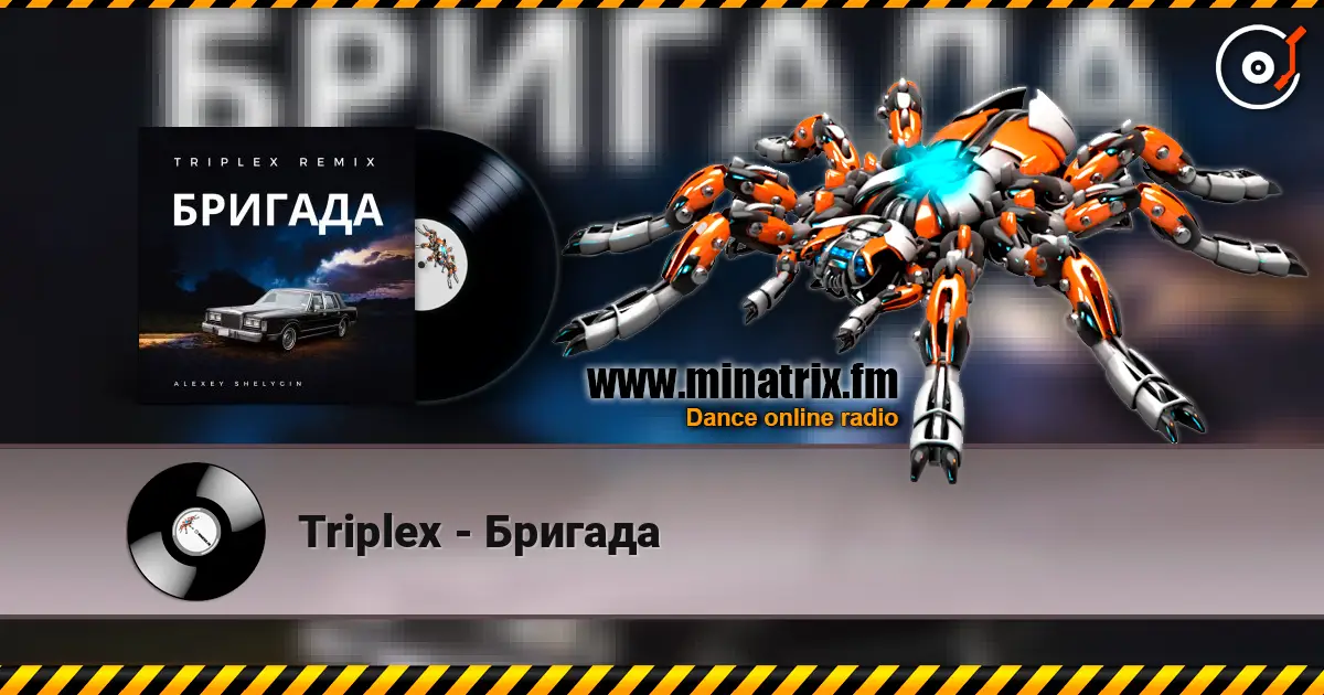 Triplex - Бригада listen online in high quality | Minatrix.FM