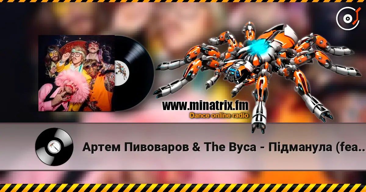 Артем Пивоваров & The Вуса - Підманула (feat. Kalush Orchestra) listen online in high quality | Minatrix.FM