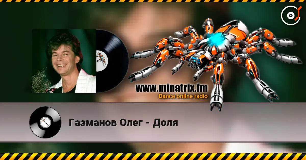 Газманов Олег - Доля слухати онлайн у високій якості | Minatrix.FM