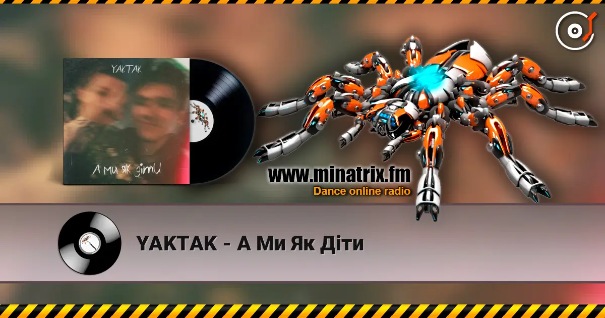 YAKTAK - А Ми Як Діти listen online in high quality | Minatrix.FM