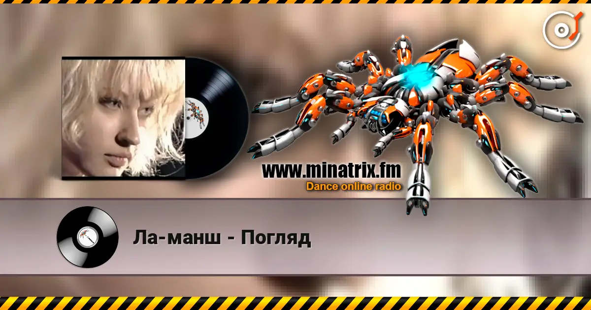 Ла-манш - Погляд слухати онлайн у високій якості | Minatrix.FM