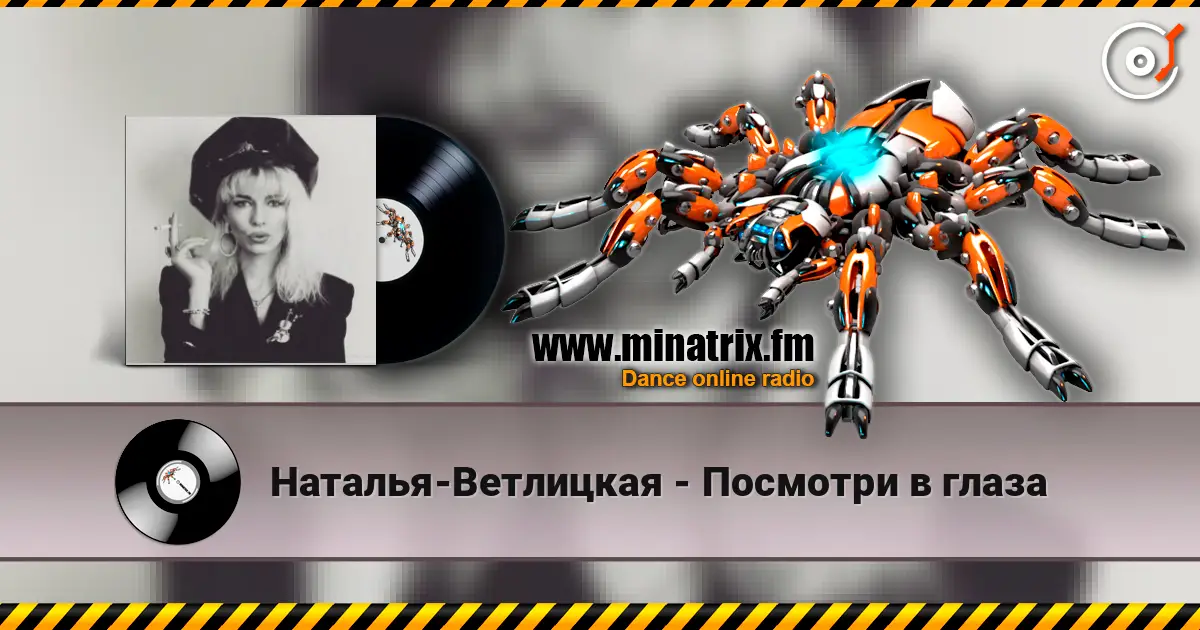 Наталья-Ветлицкая - Посмотри в глаза слухати онлайн у високій якості | Minatrix.FM