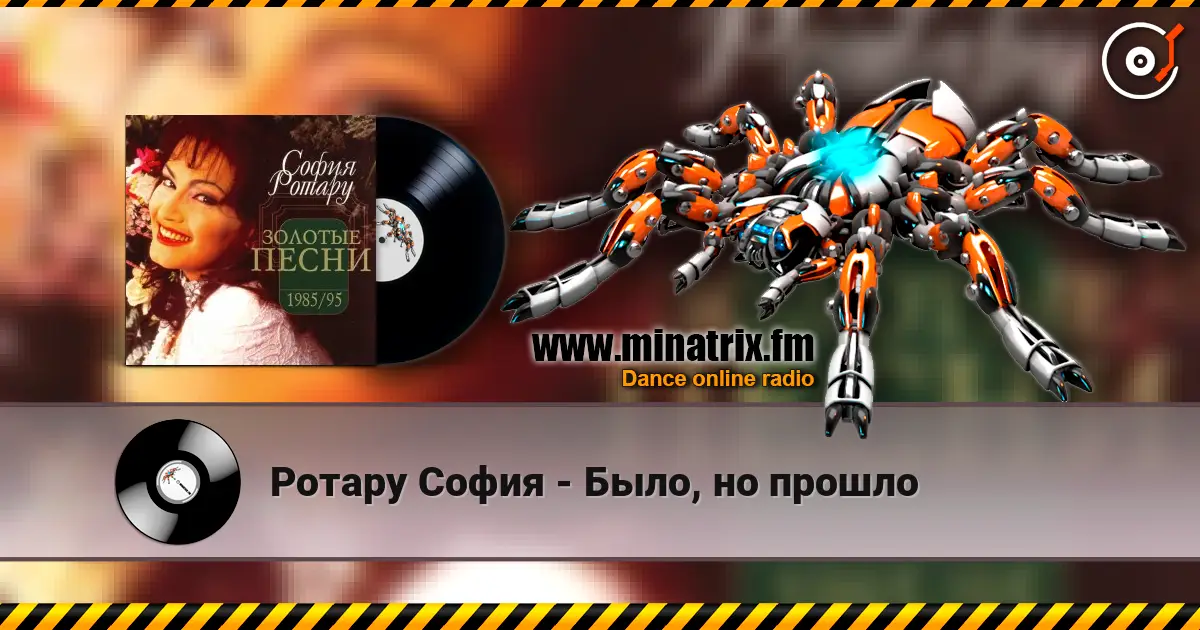 Ротару София - Было, но прошло listen online in high quality | Minatrix.FM
