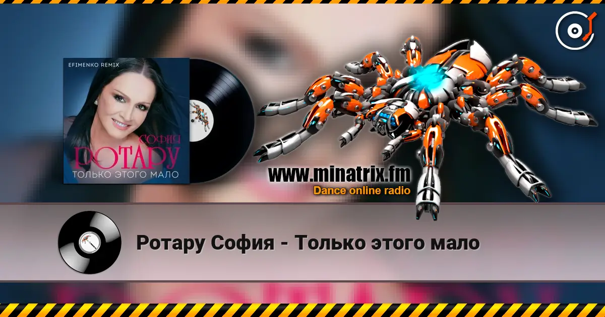 Ротару София - Только этого мало listen online in high quality | Minatrix.FM