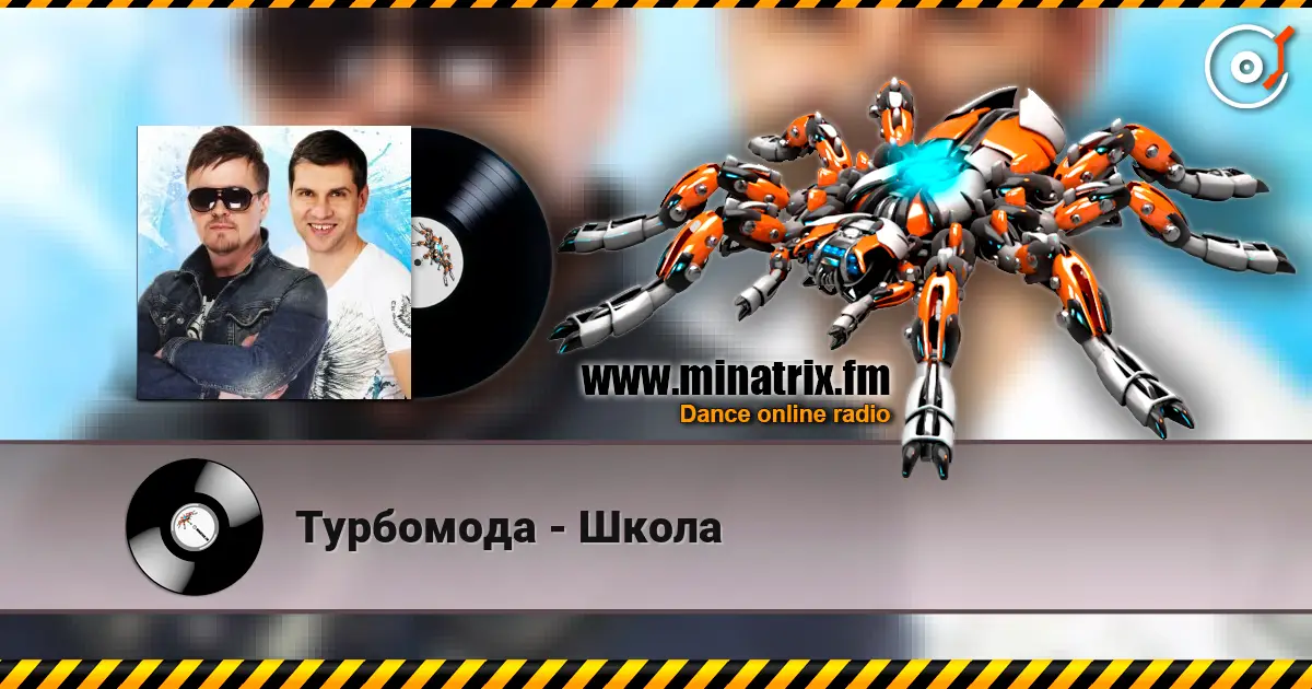 Турбомода - Школа слухати онлайн у високій якості | Minatrix.FM