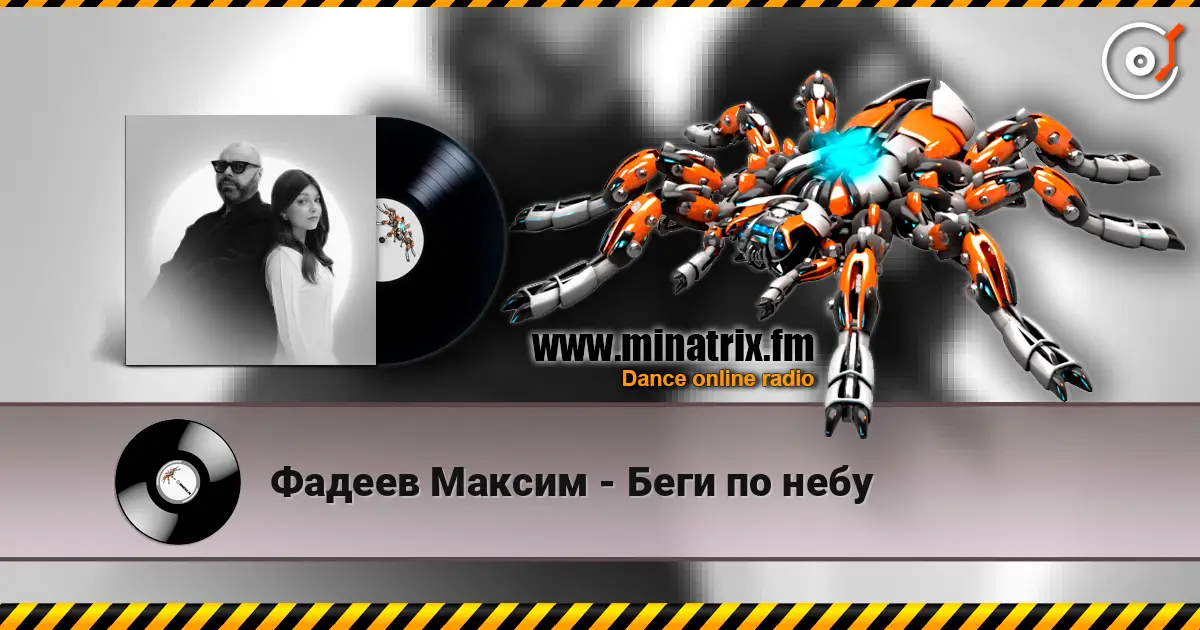 Фадеев Максим - Беги по небу listen online in high quality | Minatrix.FM