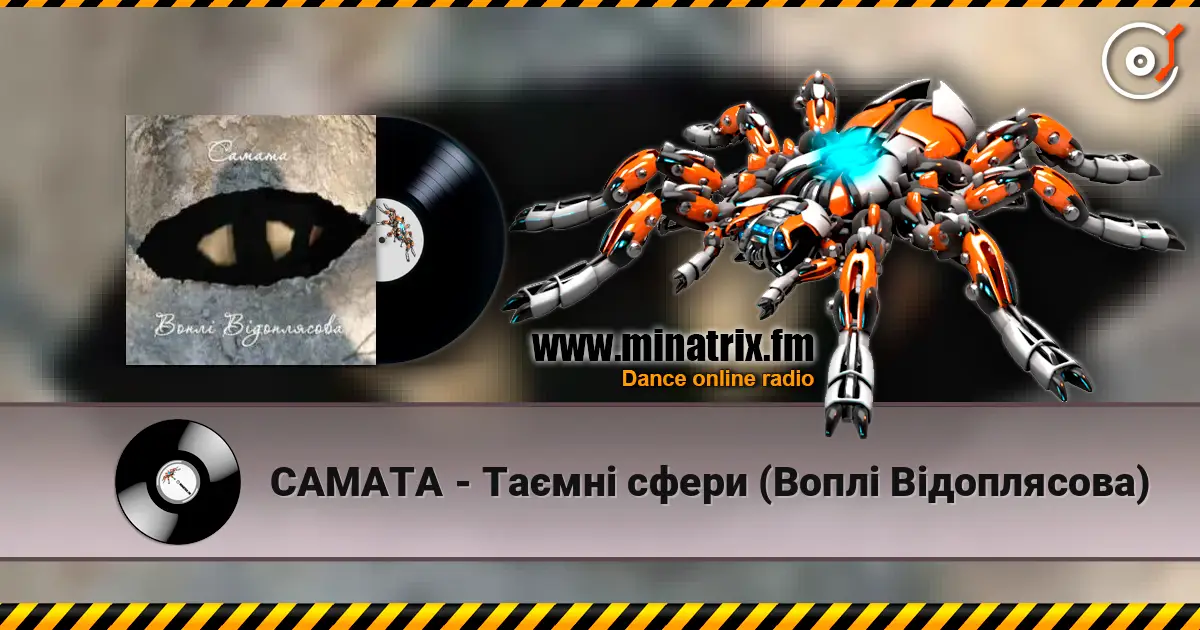 САМАТА - Таємні сфери (Воплі Відоплясова) listen online in high quality | Minatrix.FM