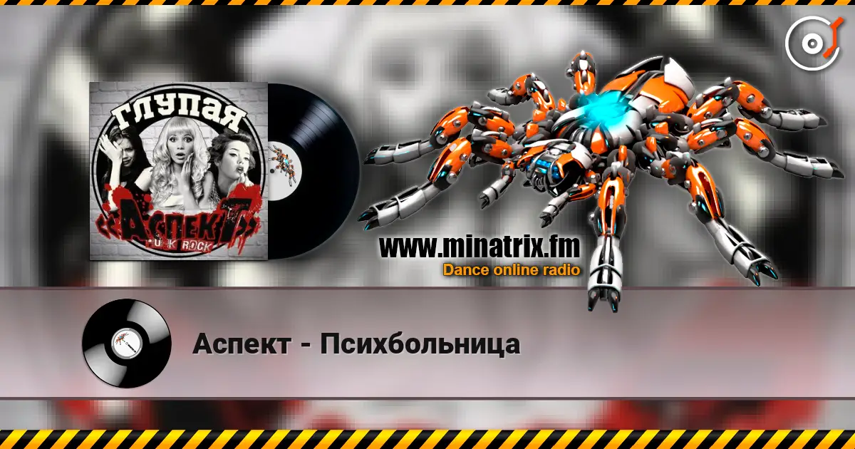 Аспект - Психбольница слухати онлайн у високій якості | Minatrix.FM
