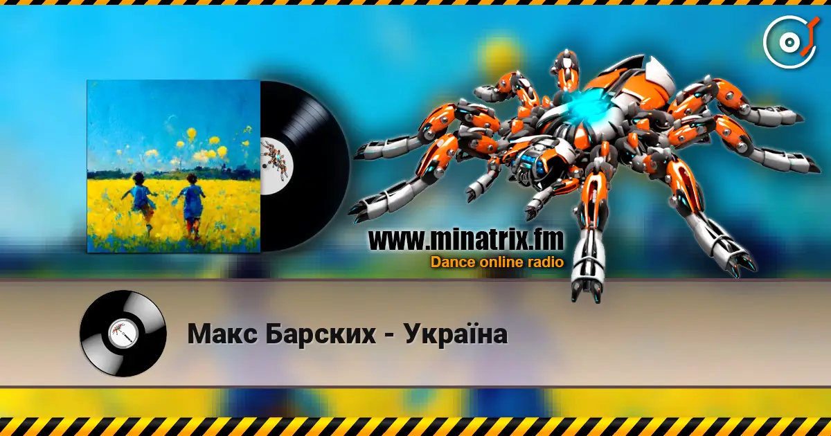 Макс Барских - Україна слухати онлайн у високій якості | Minatrix.FM