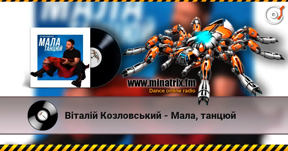 Віталій Козловський - Мала, танцюй слухати онлайн у високій якості | Minatrix.FM
