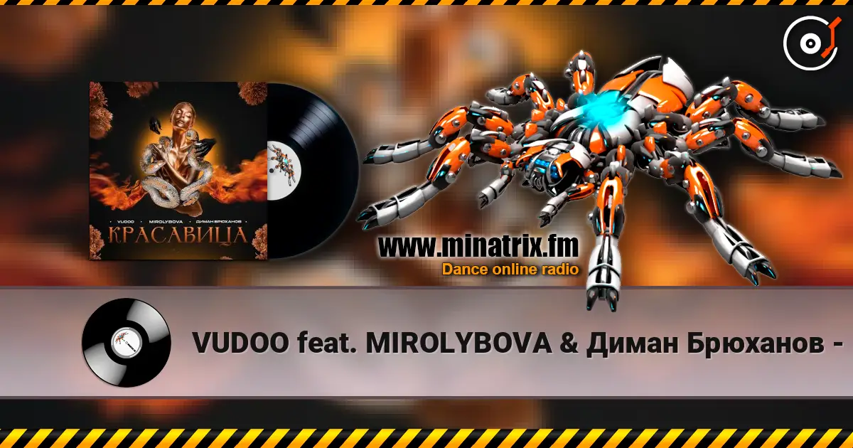 VUDOO feat. MIROLYBOVA & Диман Брюханов - Красавица listen online in high quality | Minatrix.FM