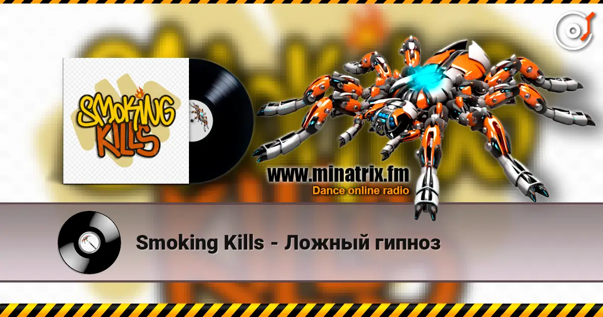 Smoking Kills - Ложный гипноз listen online in high quality | Minatrix.FM