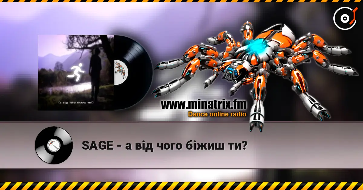 SAGE - а від чого біжиш ти? listen online in high quality | Minatrix.FM