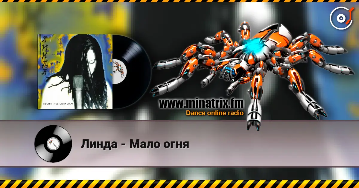 Линда - Мало огня listen online in high quality | Minatrix.FM