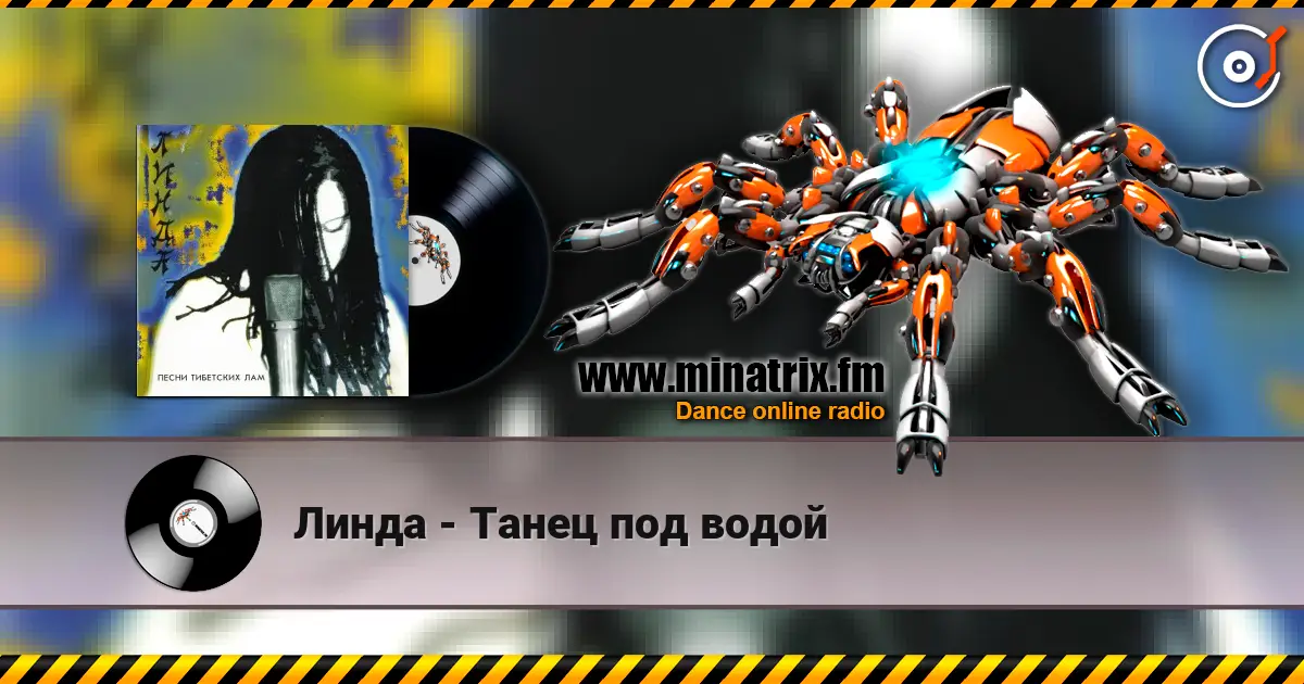 Линда - Танец под водой listen online in high quality | Minatrix.FM