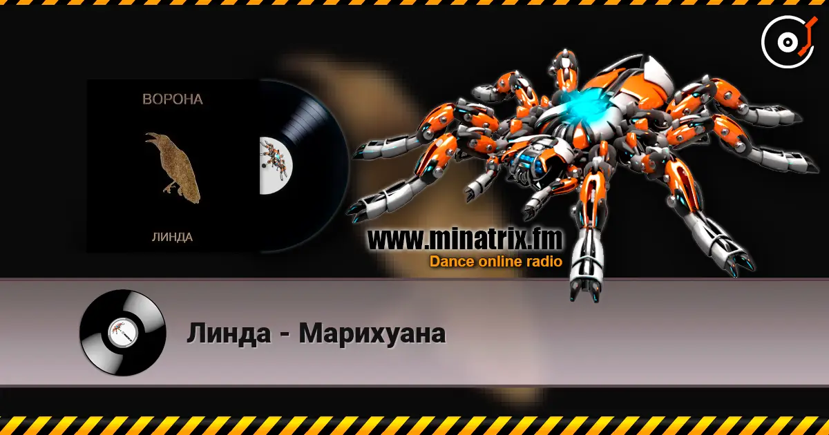 Линда - Марихуана listen online in high quality | Minatrix.FM