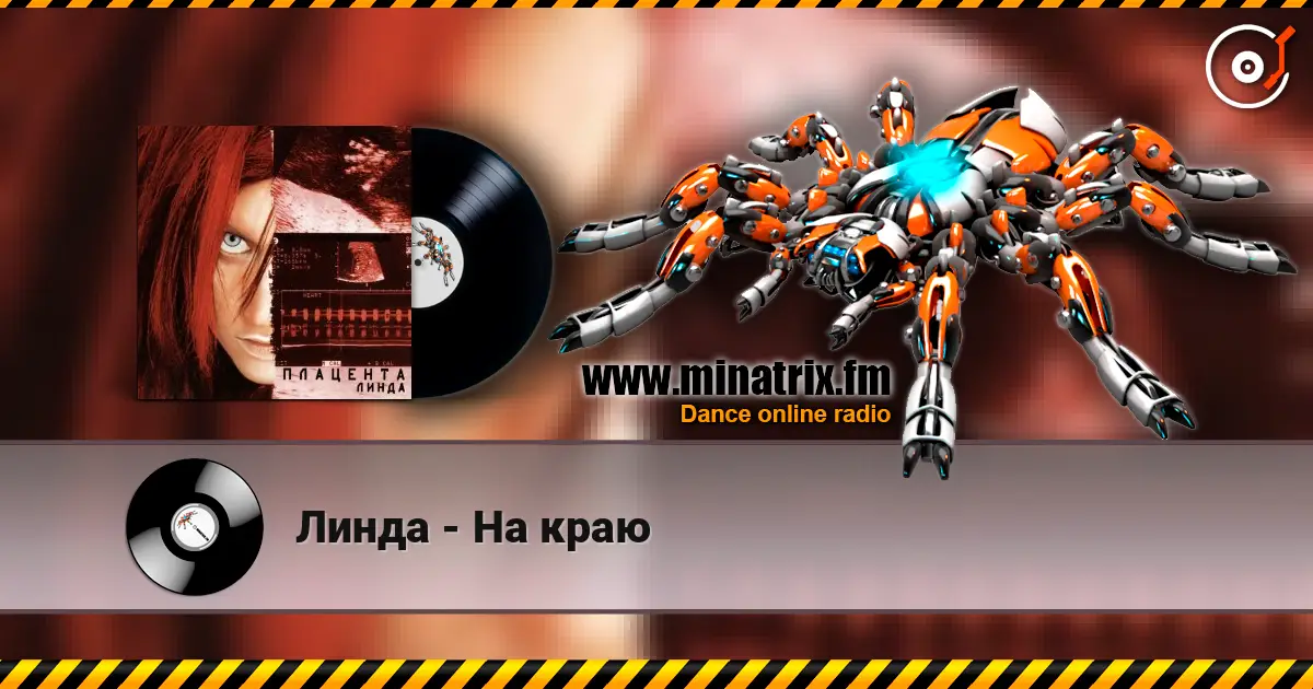 Линда - На краю слухати онлайн у високій якості | Minatrix.FM