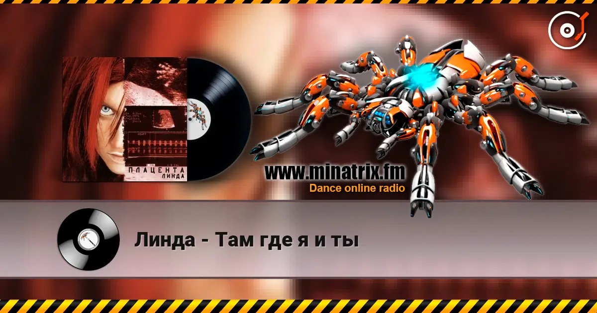 Линда - Там где я и ты listen online in high quality | Minatrix.FM