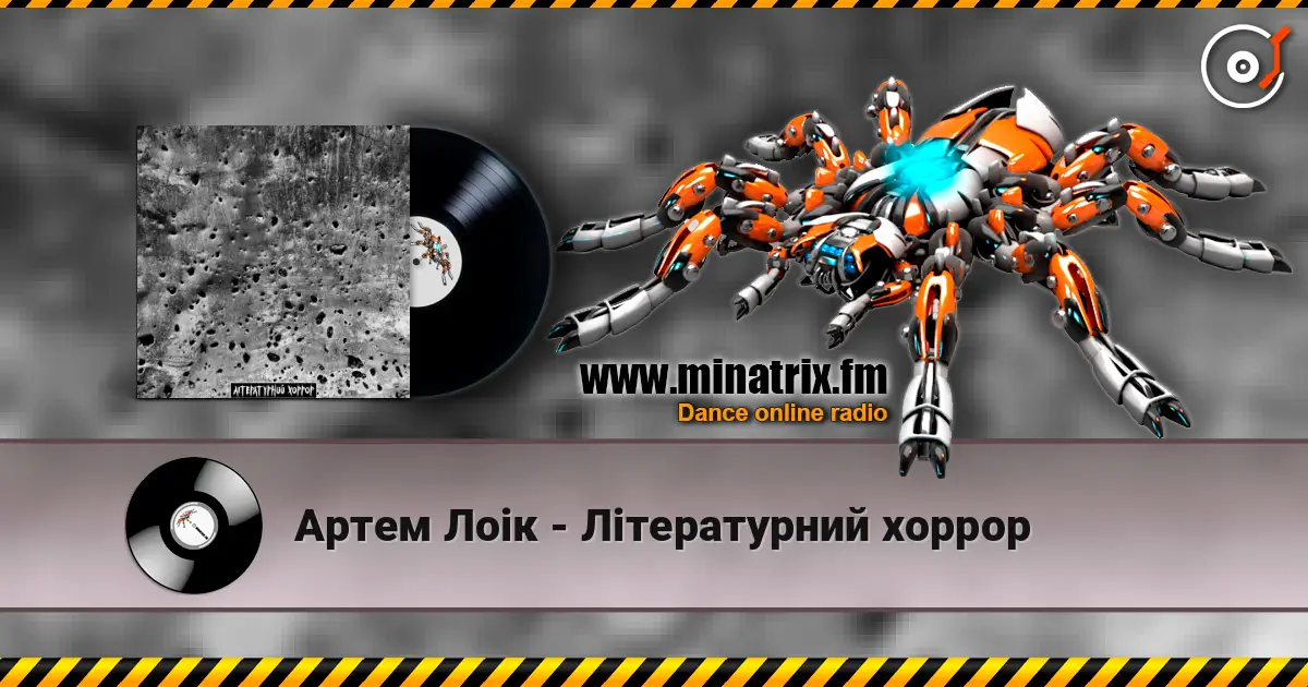 Артем Лоік - Літературний хоррор listen online in high quality | Minatrix.FM