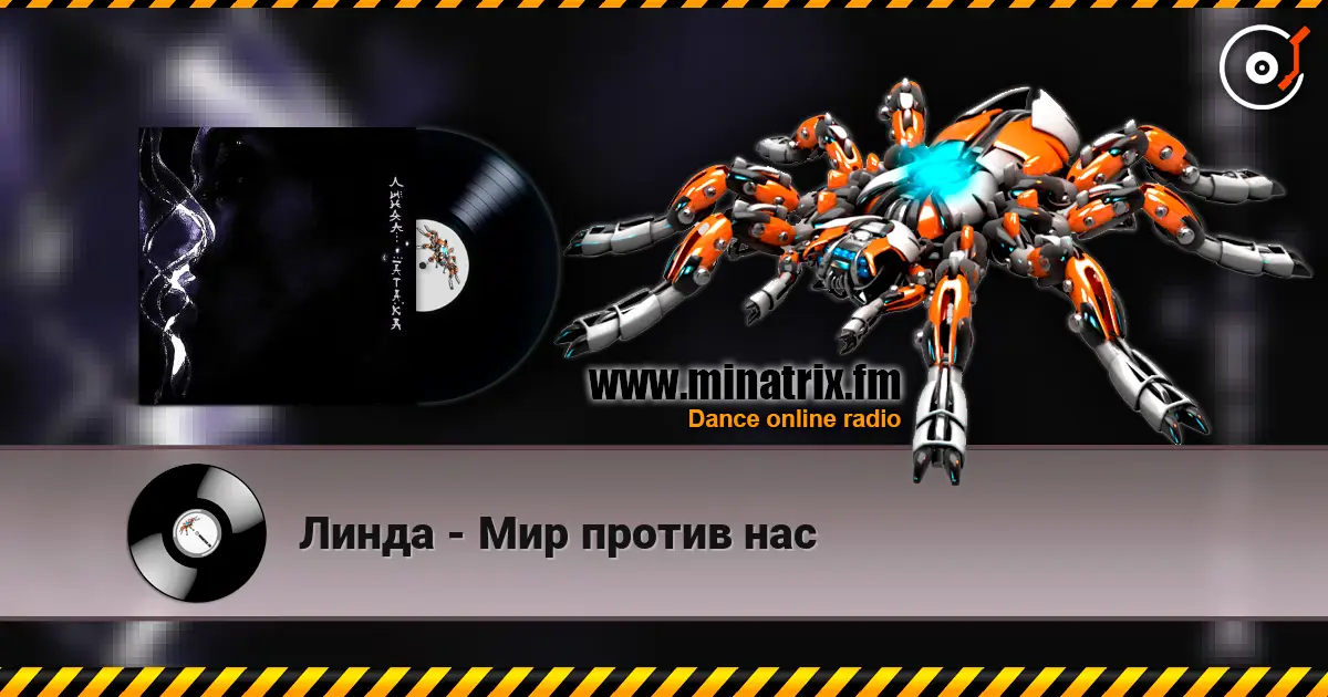 Линда - Мир против нас слухати онлайн у високій якості | Minatrix.FM